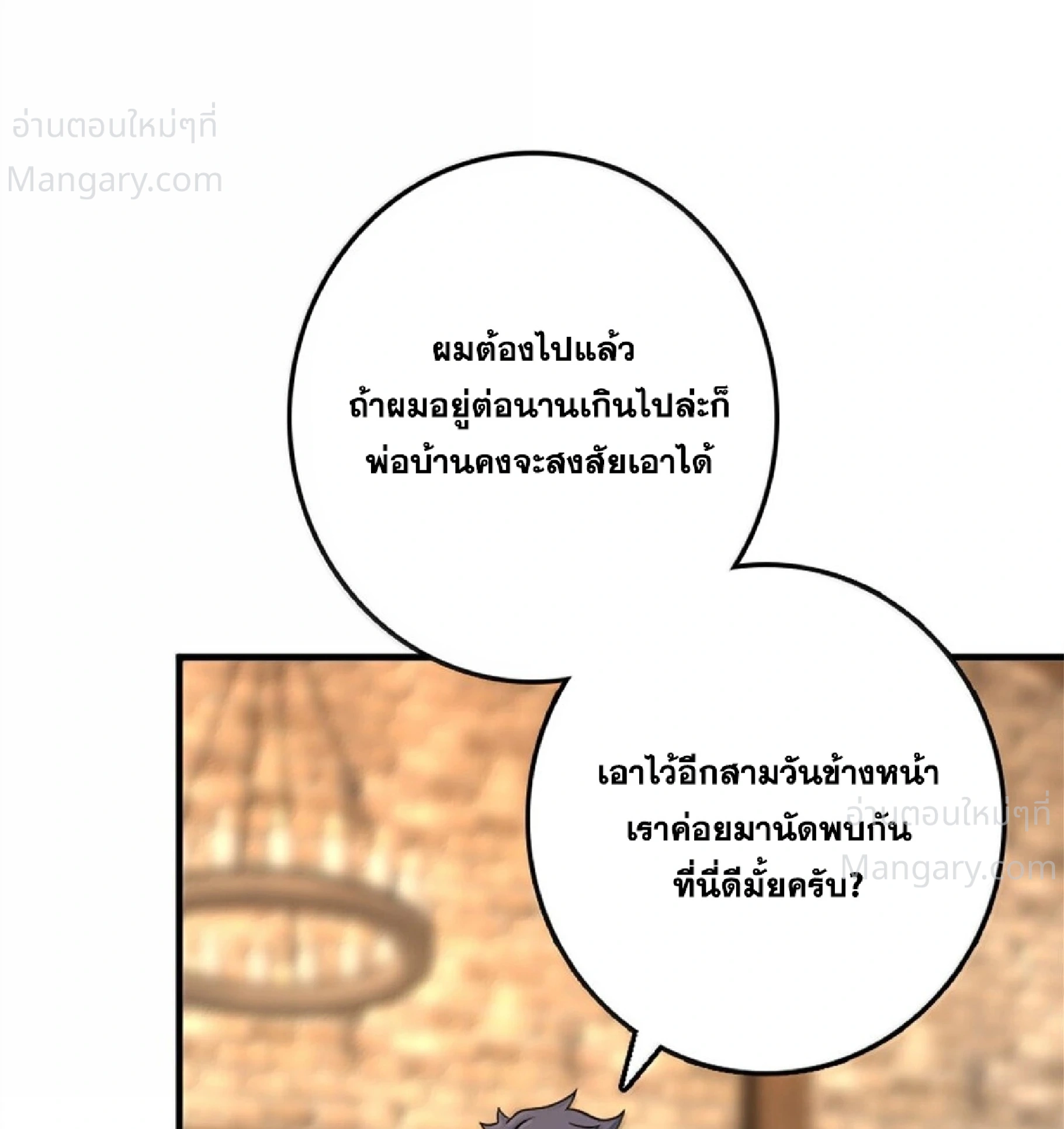 Release That Witch ตอนที่ 620 หน้า 24