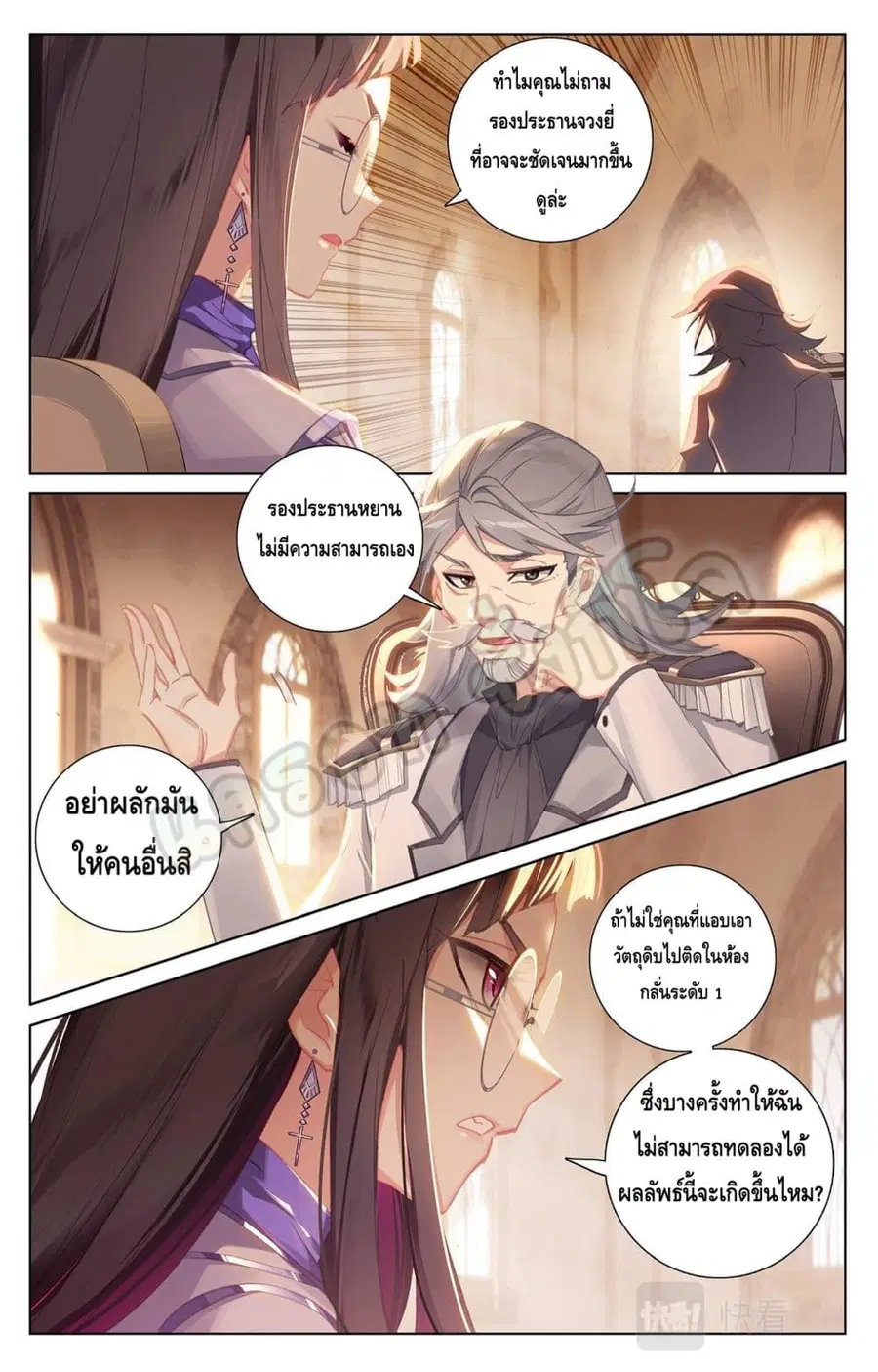 Absolute Resonance ตอนที่ 22.1 หน้า 8