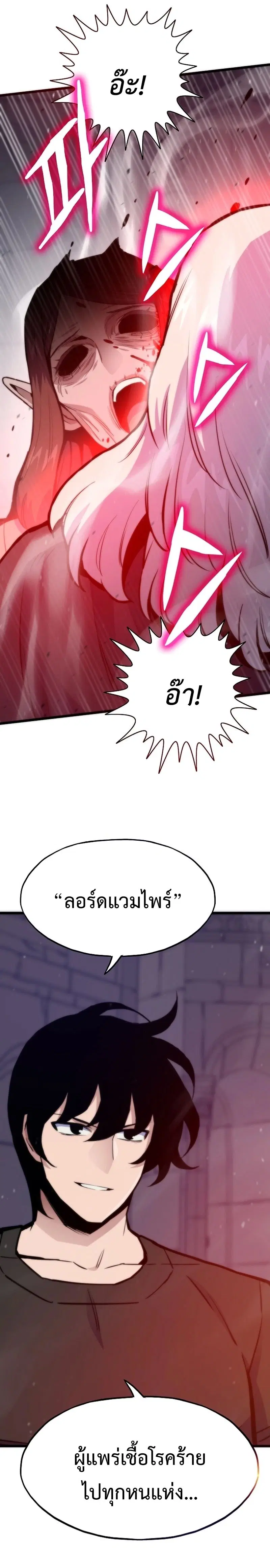 Past Life Returner ตอนที่ 145 หน้า 27