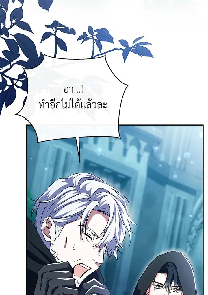 The Villain’s Match Is Too Perfect – คู่ดูตัวของนางร้ายเพอร์เฟกต์เกินไป ตอนที่ 49 หน้า 150