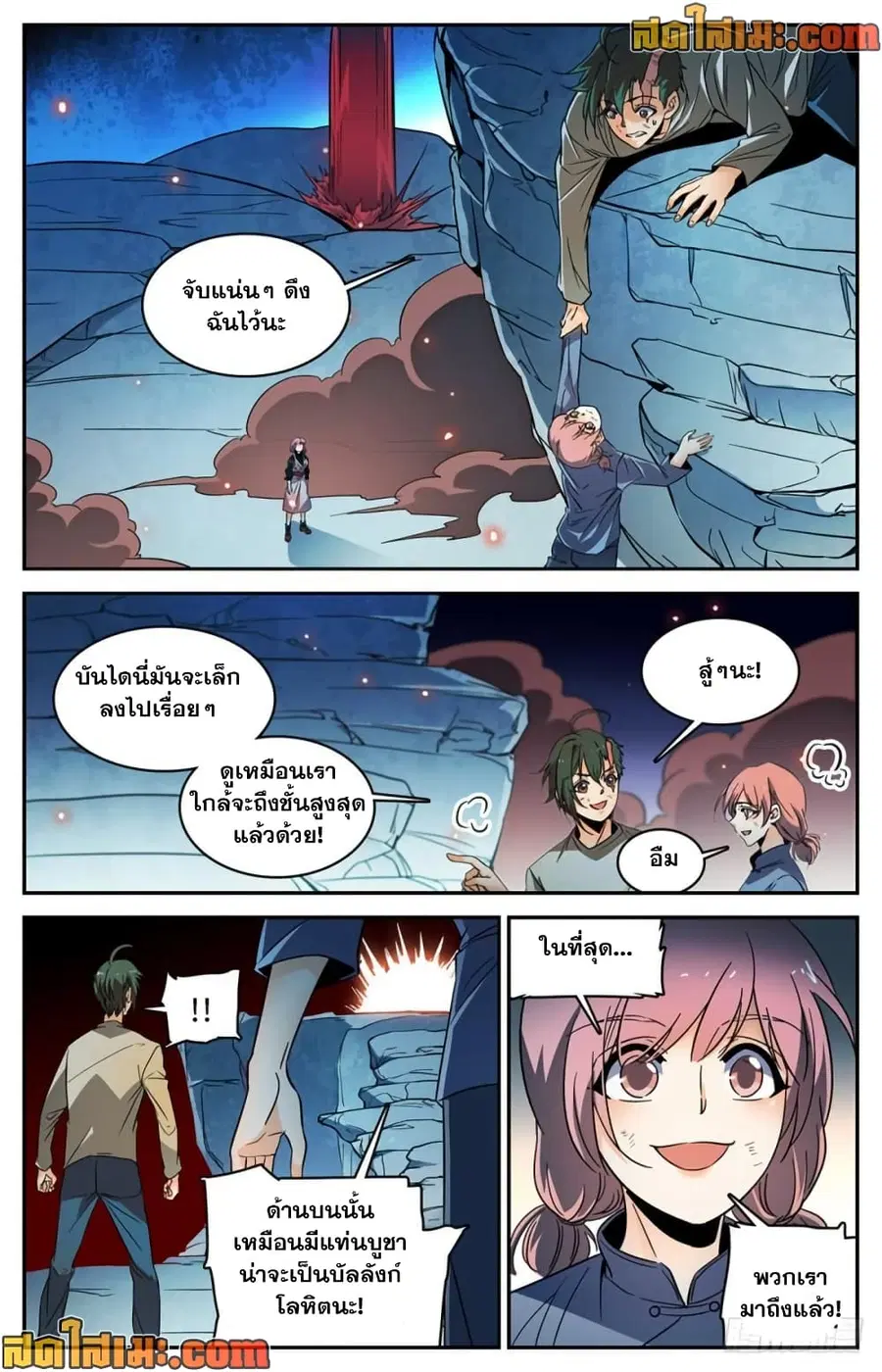 Versatile Mage ตอนที่ 453 หน้า 10
