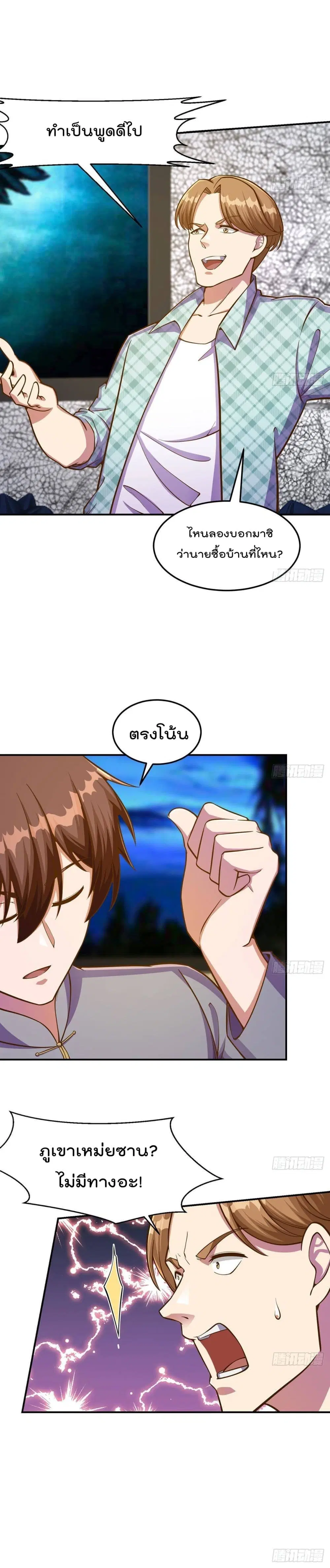 Master Cultivation Return ตอนที่ 306 หน้า 4