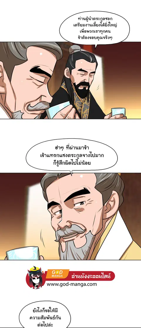 Escort Warrior ตอนที่ 3 หน้า 4