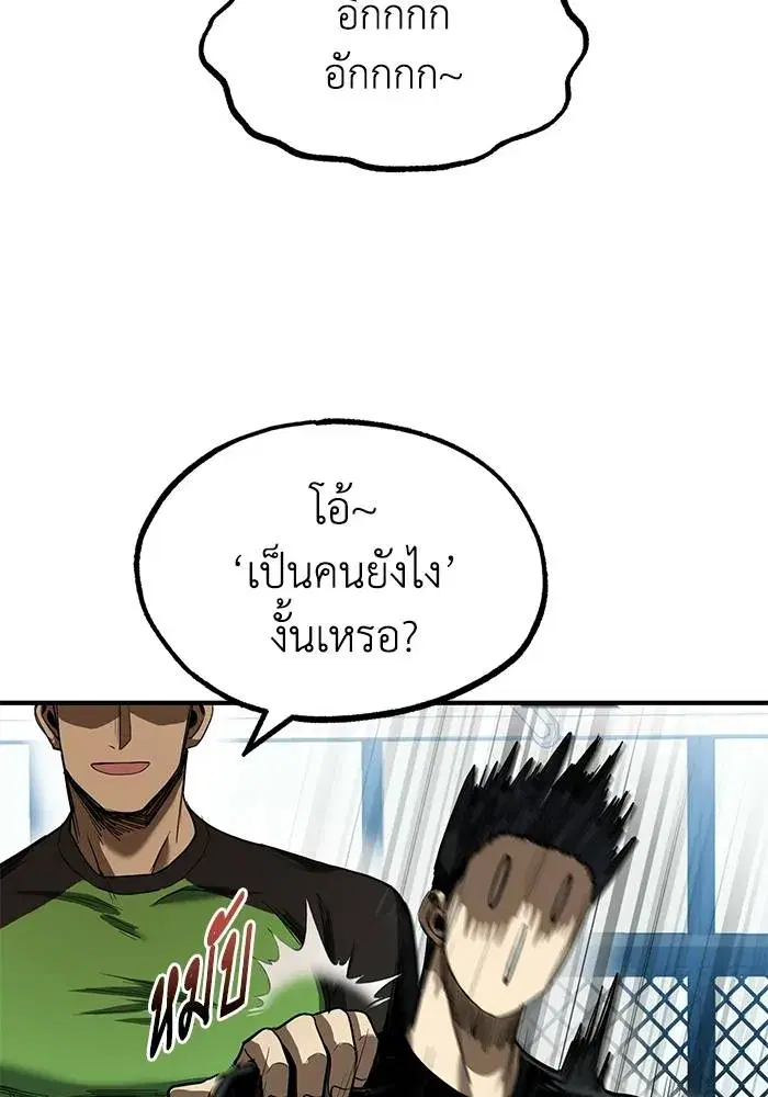 King of the Octagon ตอนที่ 21 หน้า 70