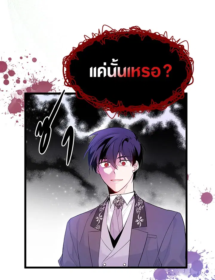 The Symbiotic Relationship Between a Panther and a Rabbit ตอนที่ 42 หน้า 64