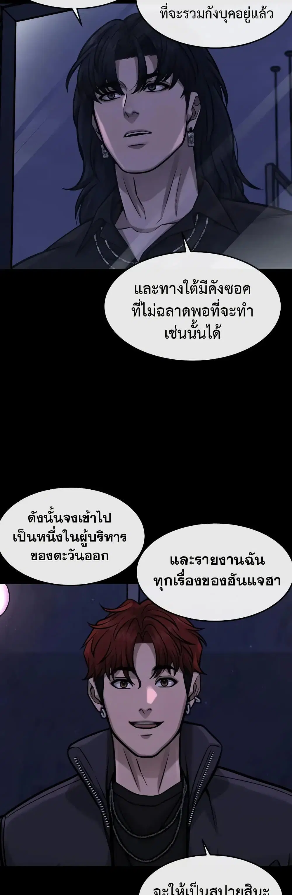 Quest Supremacy ตอนที่ 91 หน้า 24