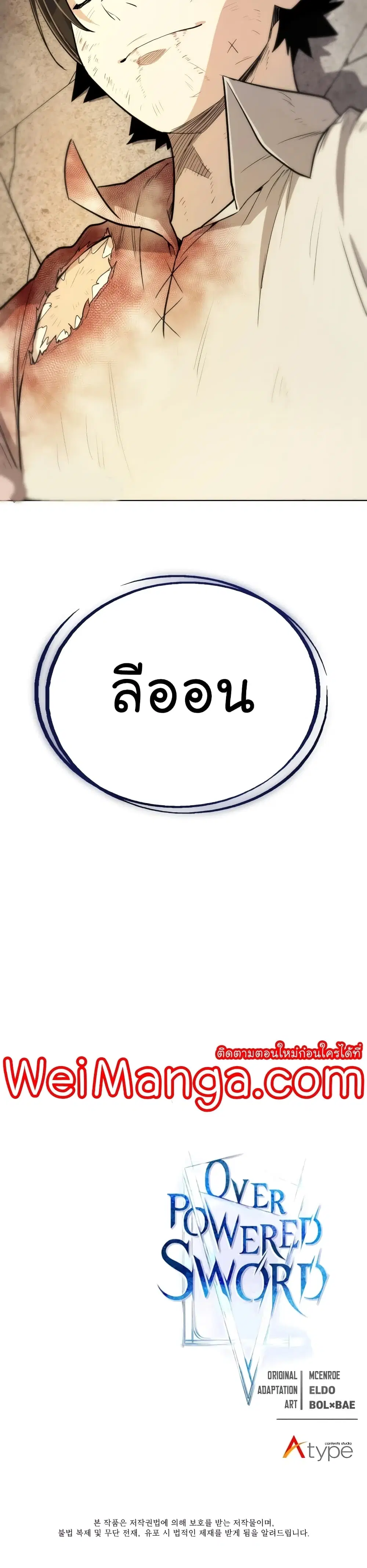 Overpowered Sword ตอนที่ 41 หน้า 44