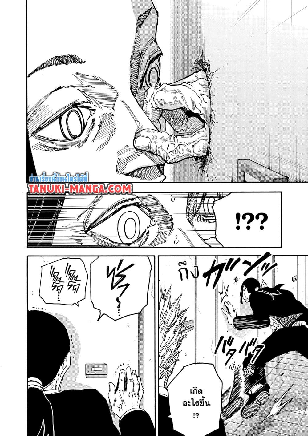 Sakamoto Days ตอนที่ 163 หน้า 4