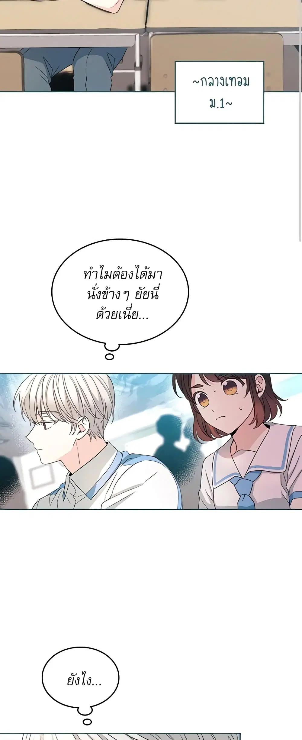 My Life as an Internet Novel ตอนที่ 124 หน้า 17