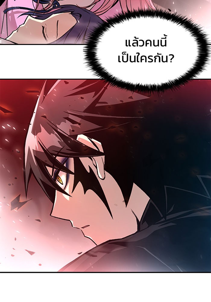 Villain to Kill ตอนที่ 16 หน้า 95