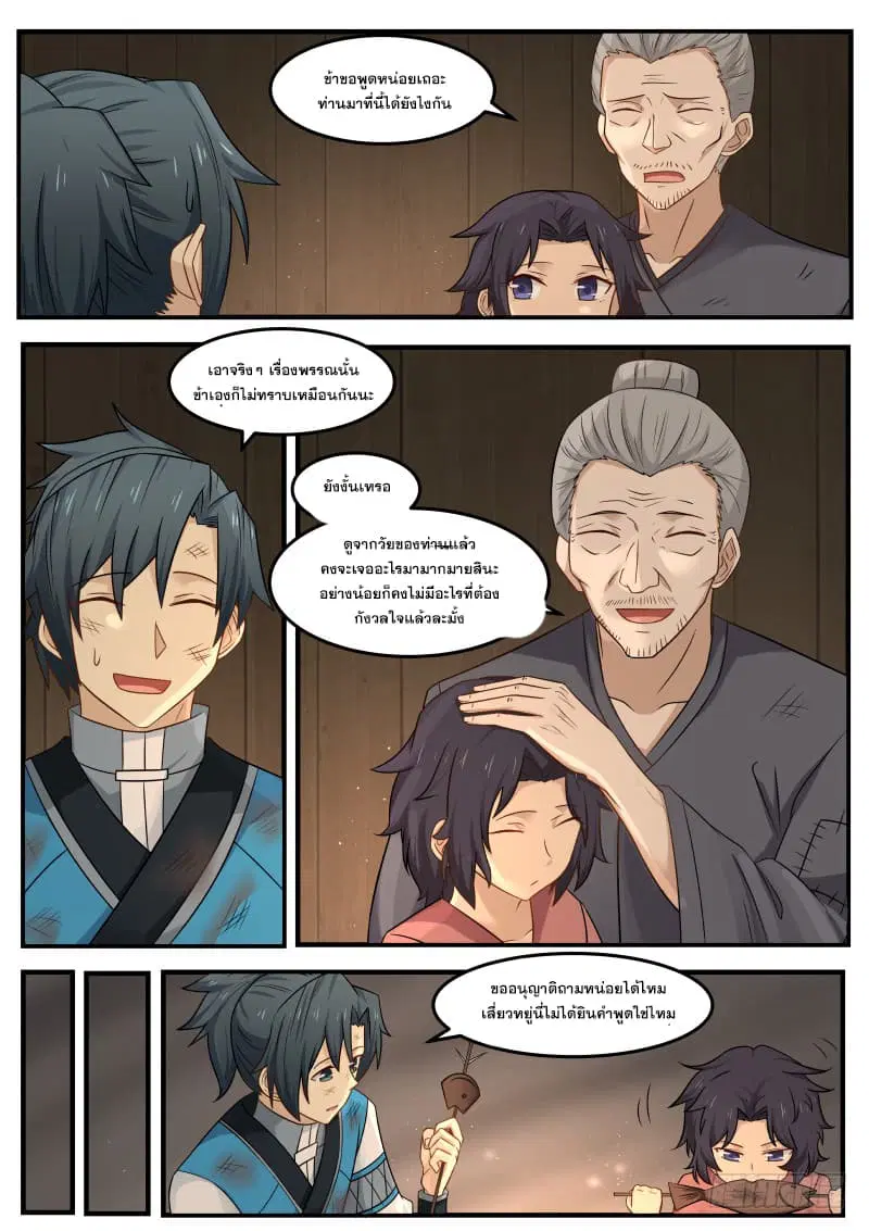 Martial Peak ตอนที่ 98 หน้า 16