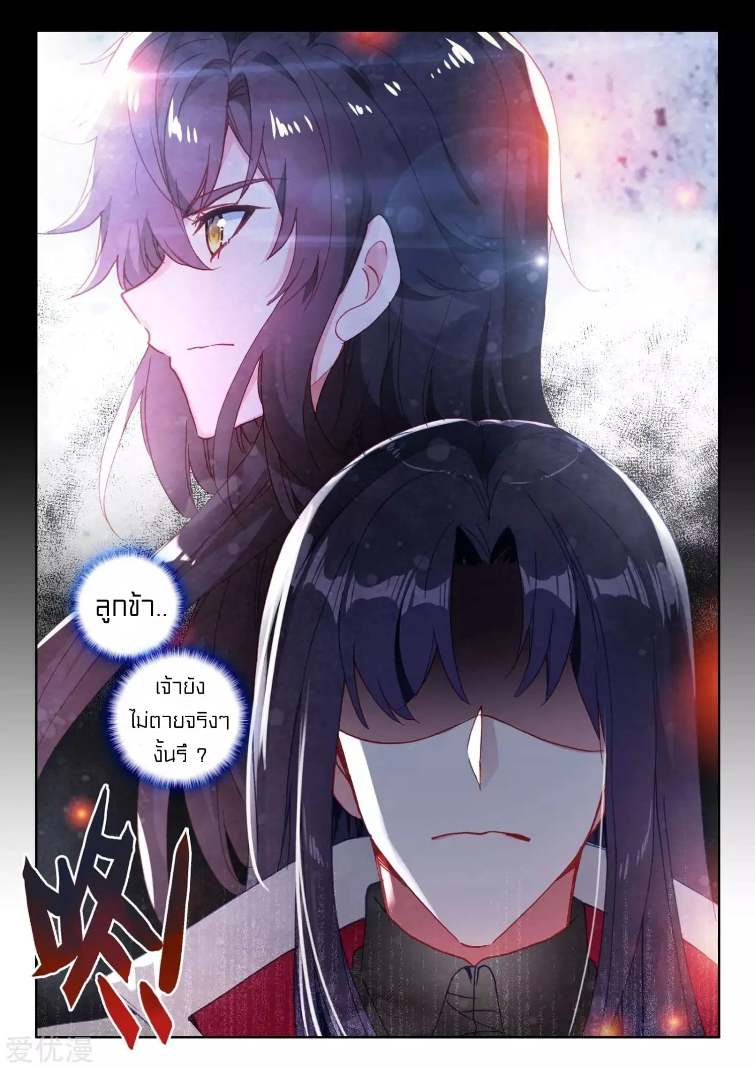 Shen Yin Wang Zuo ตอนที่ 168 หน้า 14