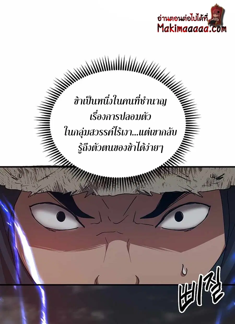 Path of the Shaman ตอนที่ 49 หน้า 48