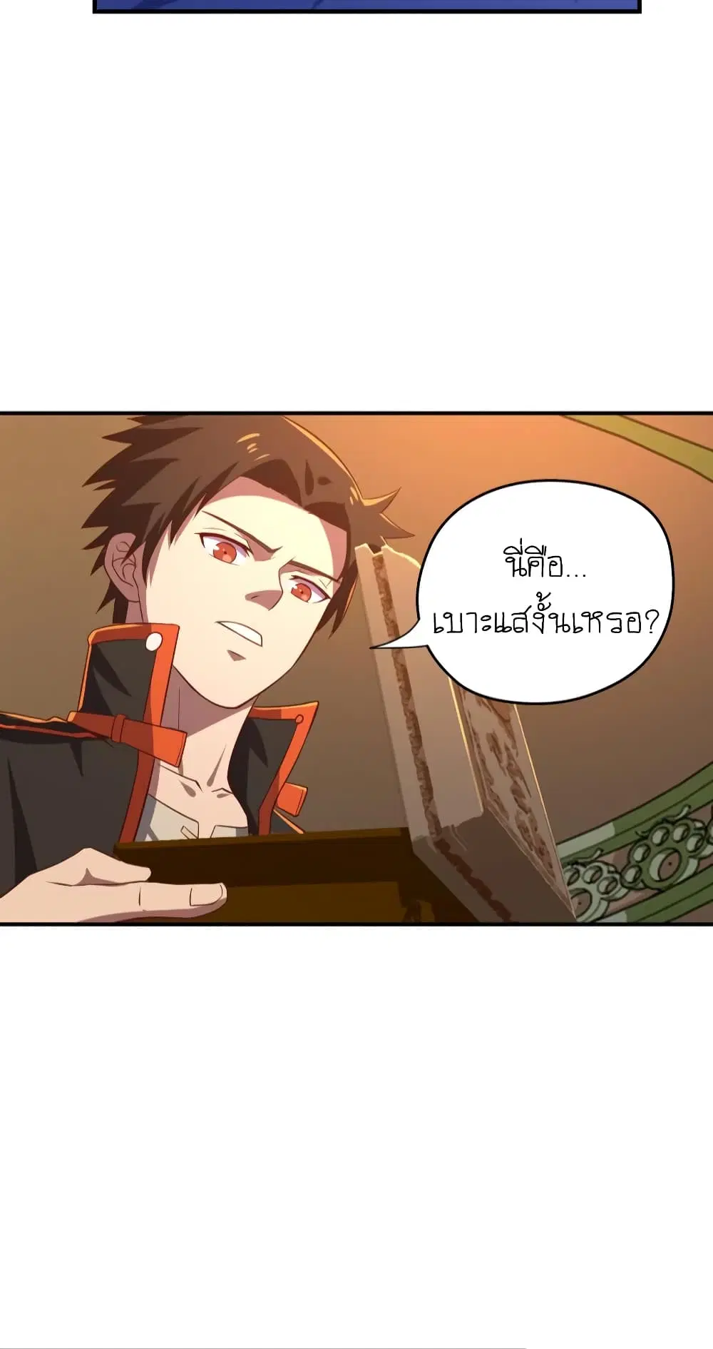 Player Reborn ตอนที่ 62 หน้า 13