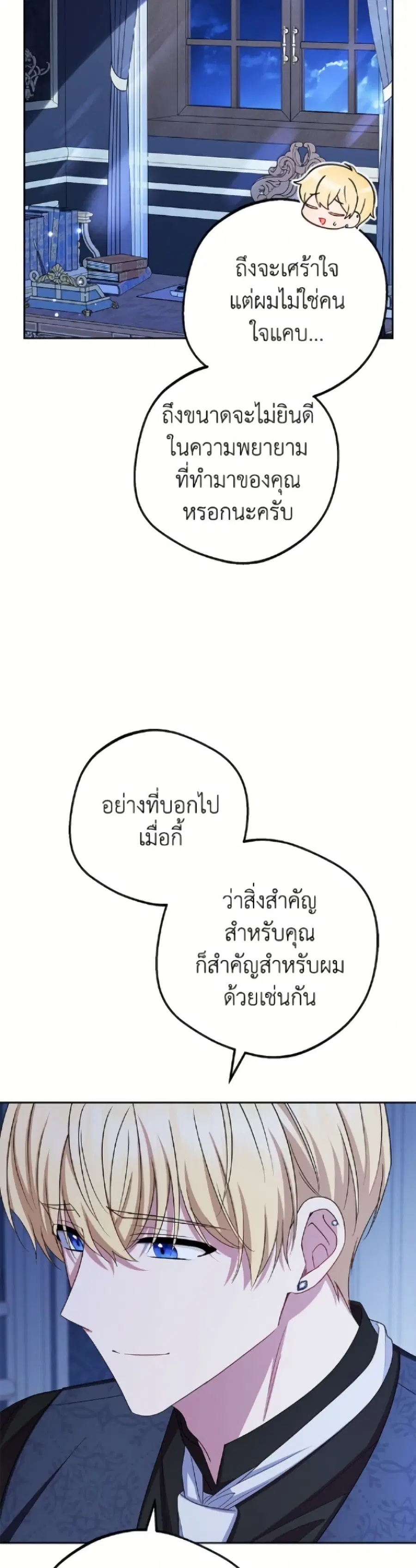 The Villainess Is Shy In Receiving Love – นางร้ายขี้อายเมื่อได้รับความรัก ตอนที่ 104 หน้า 14