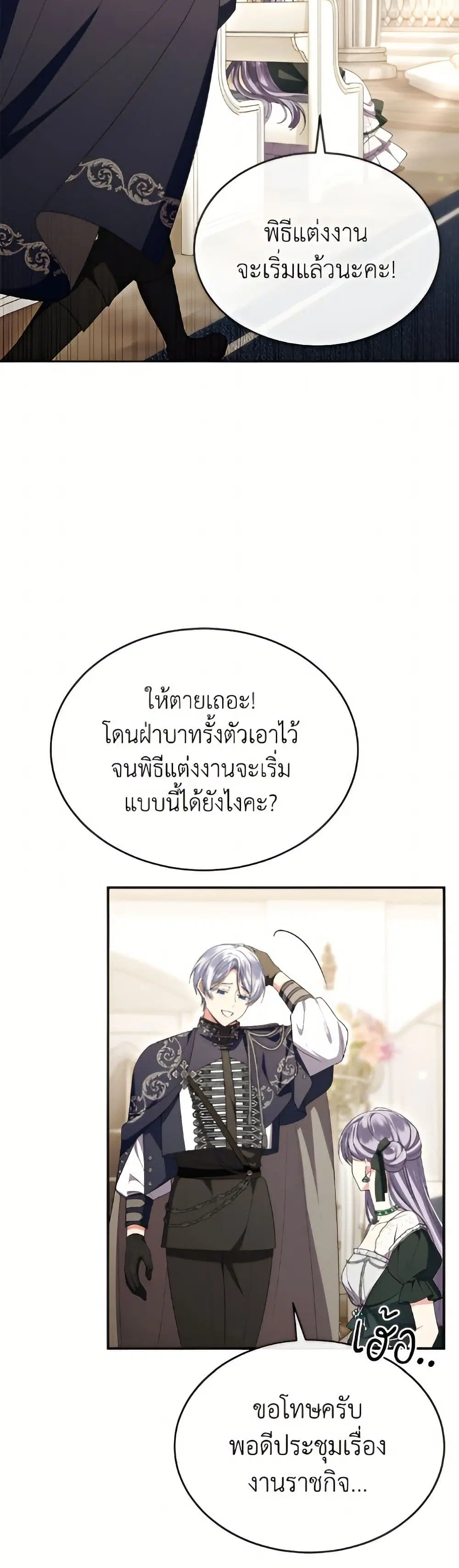 The Real Daughter Is Back ตอนที่ 162 หน้า 28