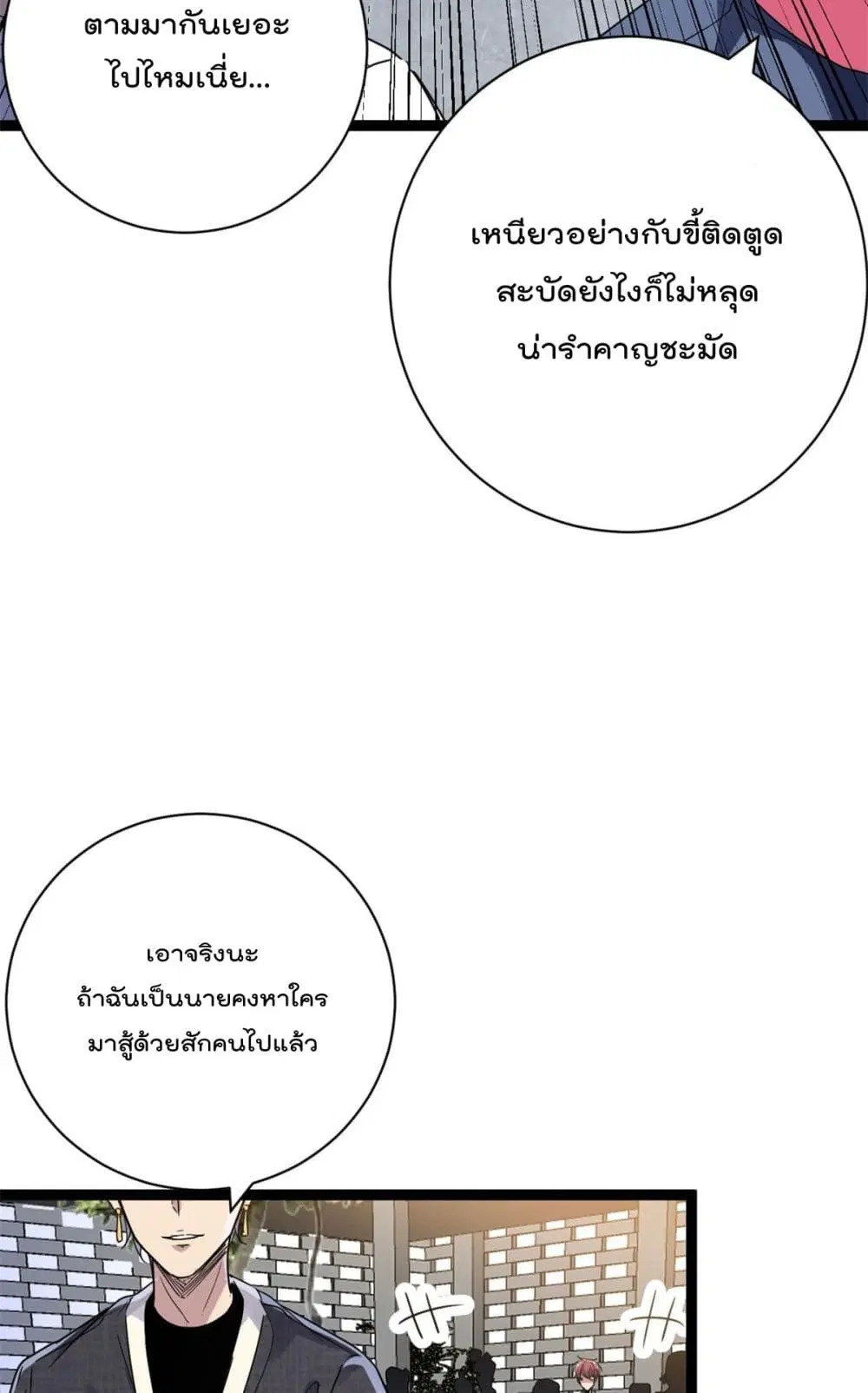 Shadow Hack ตอนที่ 186 หน้า 19
