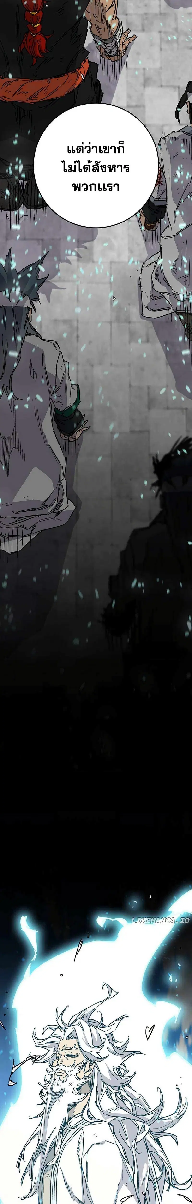 The Undefeatable Swordsman ตอนที่ 206 หน้า 23