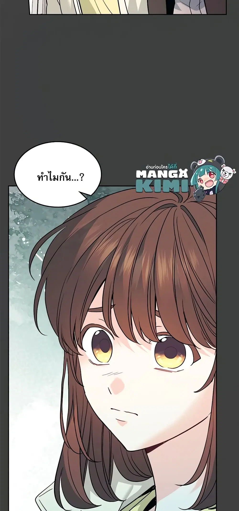 My Life as an Internet Novel ตอนที่ 194 หน้า 40