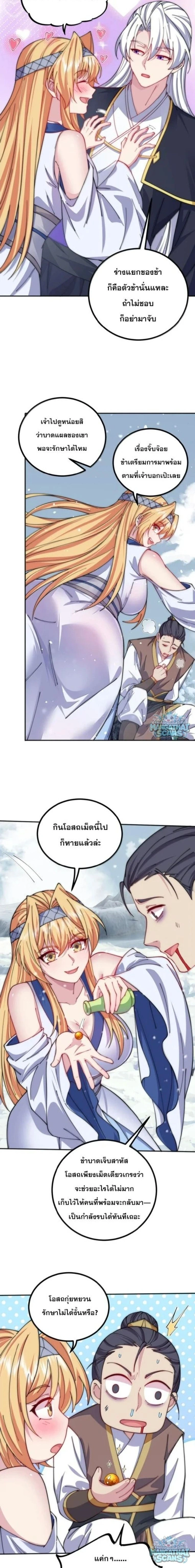 The Villain Master and Invincible Disciple – อาจารย์จอมวายร้ายกับศิษย์ผู้อยู่ยงคงกระพัน ตอนที่ 228 หน้า 5
