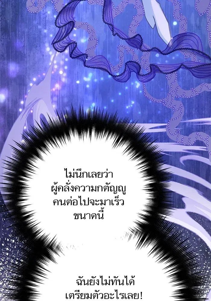 The S-Classes That I Raised (My S-Class Hunters) ตอนที่ 98 หน้า 73