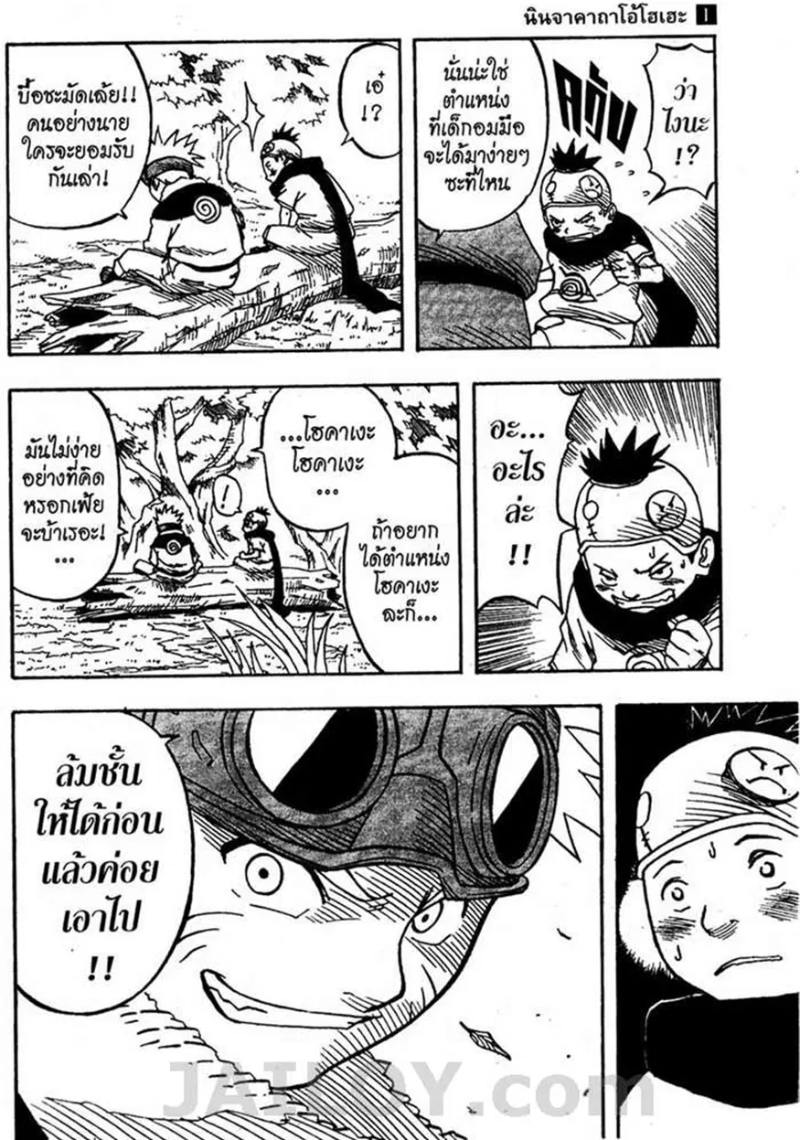 Naruto ตอนที่ 2 หน้า 11