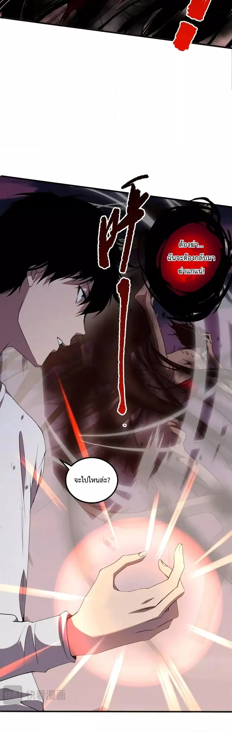Necromancer King of The Scourge ตอนที่ 40 หน้า 28