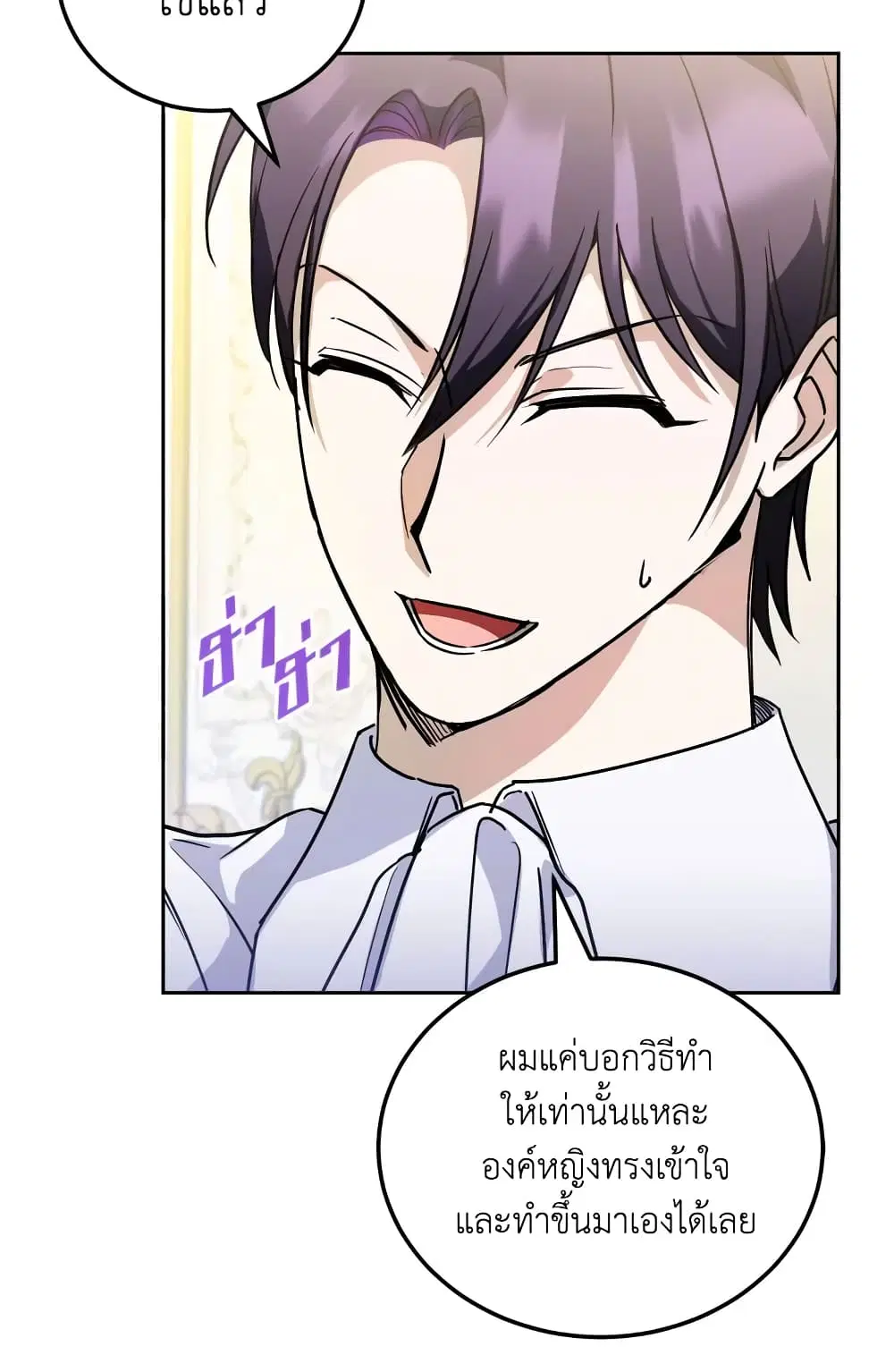 The Wicked Little Princess ตอนที่ 72 หน้า 35