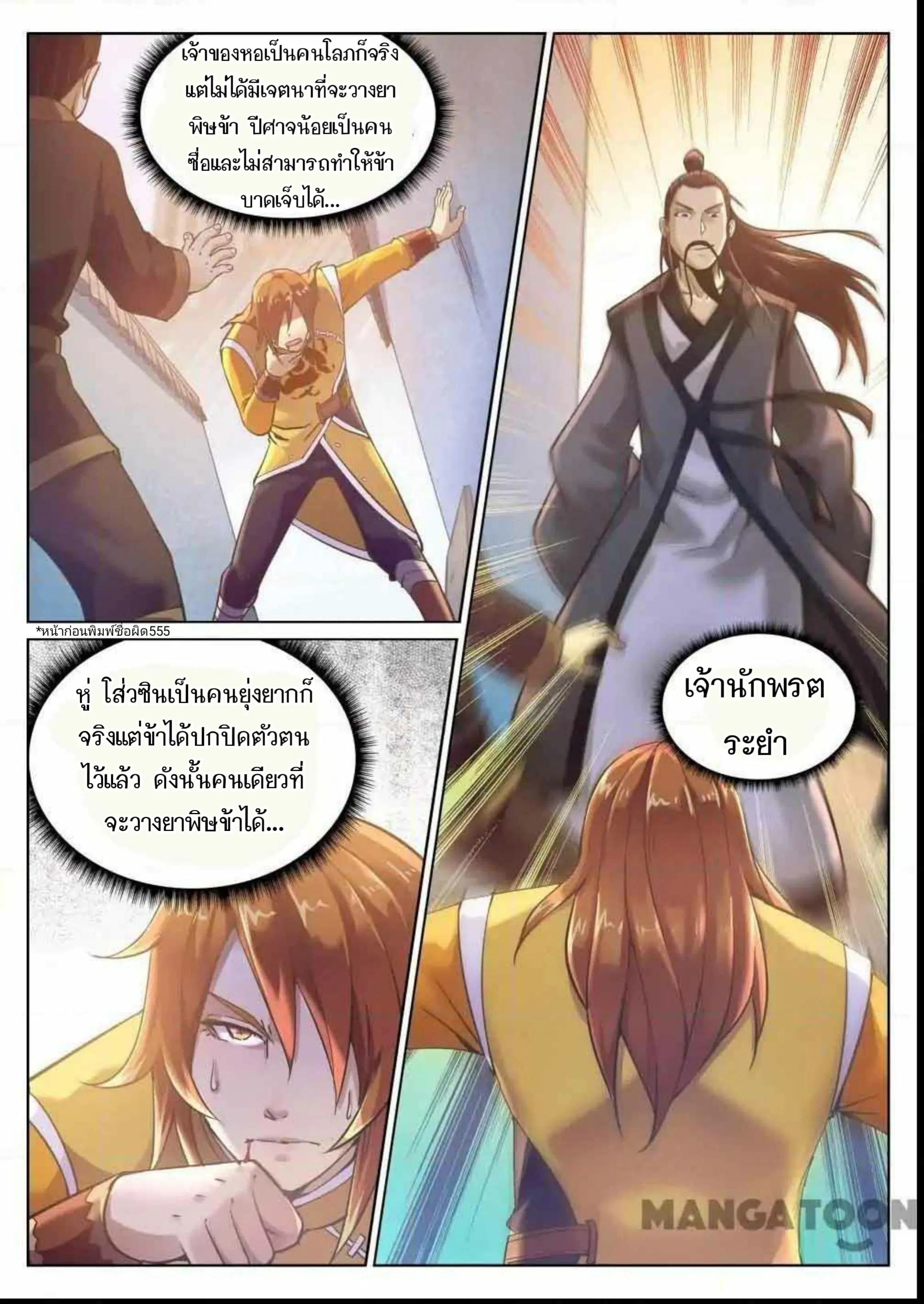 My Great Sword ตอนที่ 85 หน้า 9