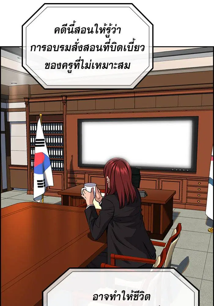 True Education ตอนที่ 27 หน้า 116