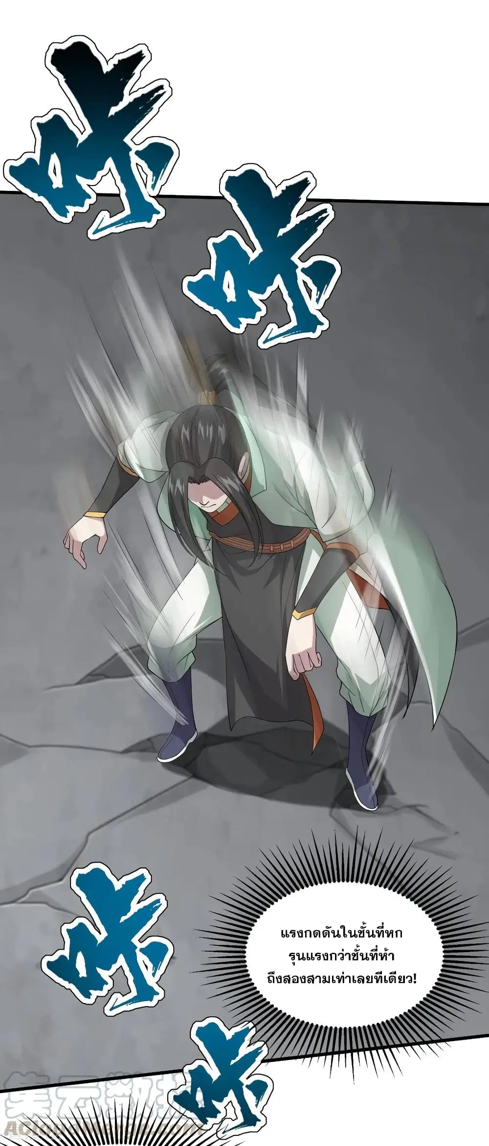 Matchless Emperor ตอนที่ 29 หน้า 5