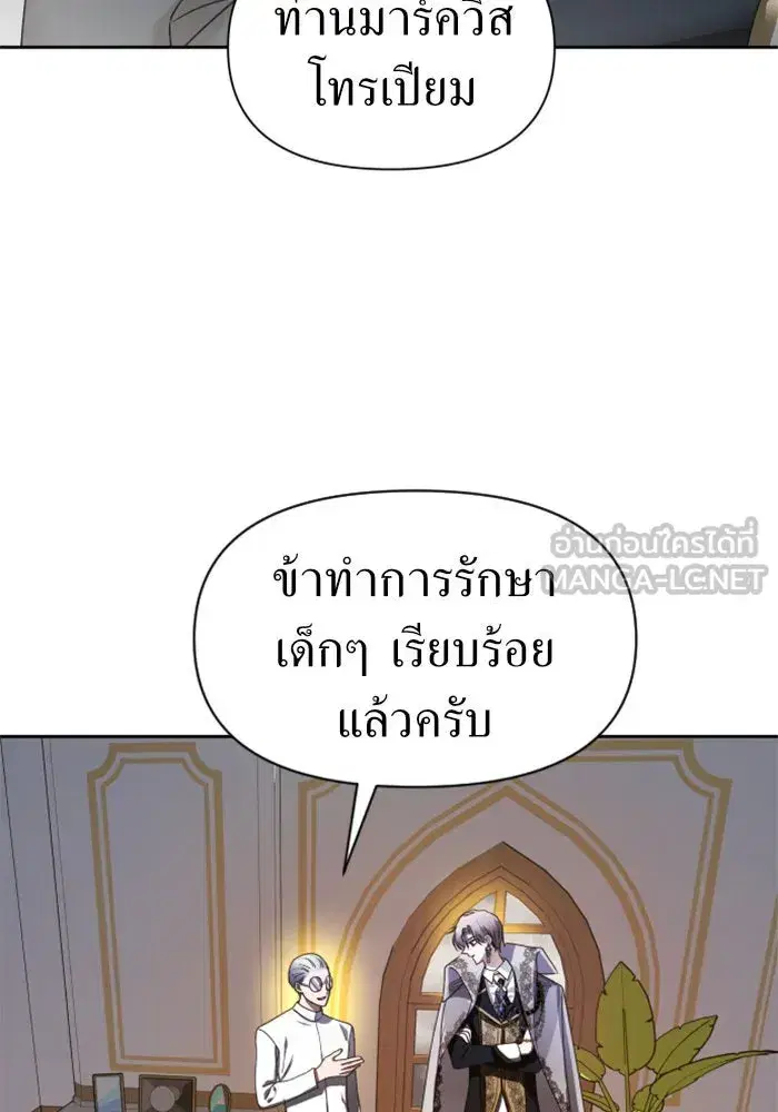 Your Throne ตอนที่ 70 หน้า 126