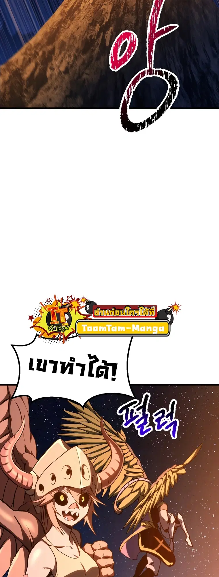 Survival Of Blade King ตอนที่ 183 หน้า 66