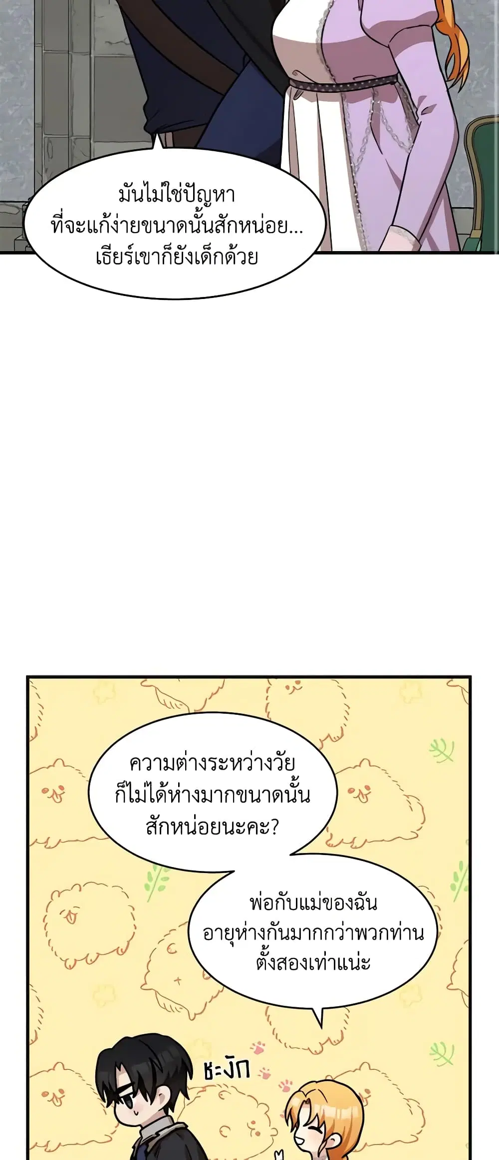 The Villainess Lives Again ตอนที่ 61 หน้า 38
