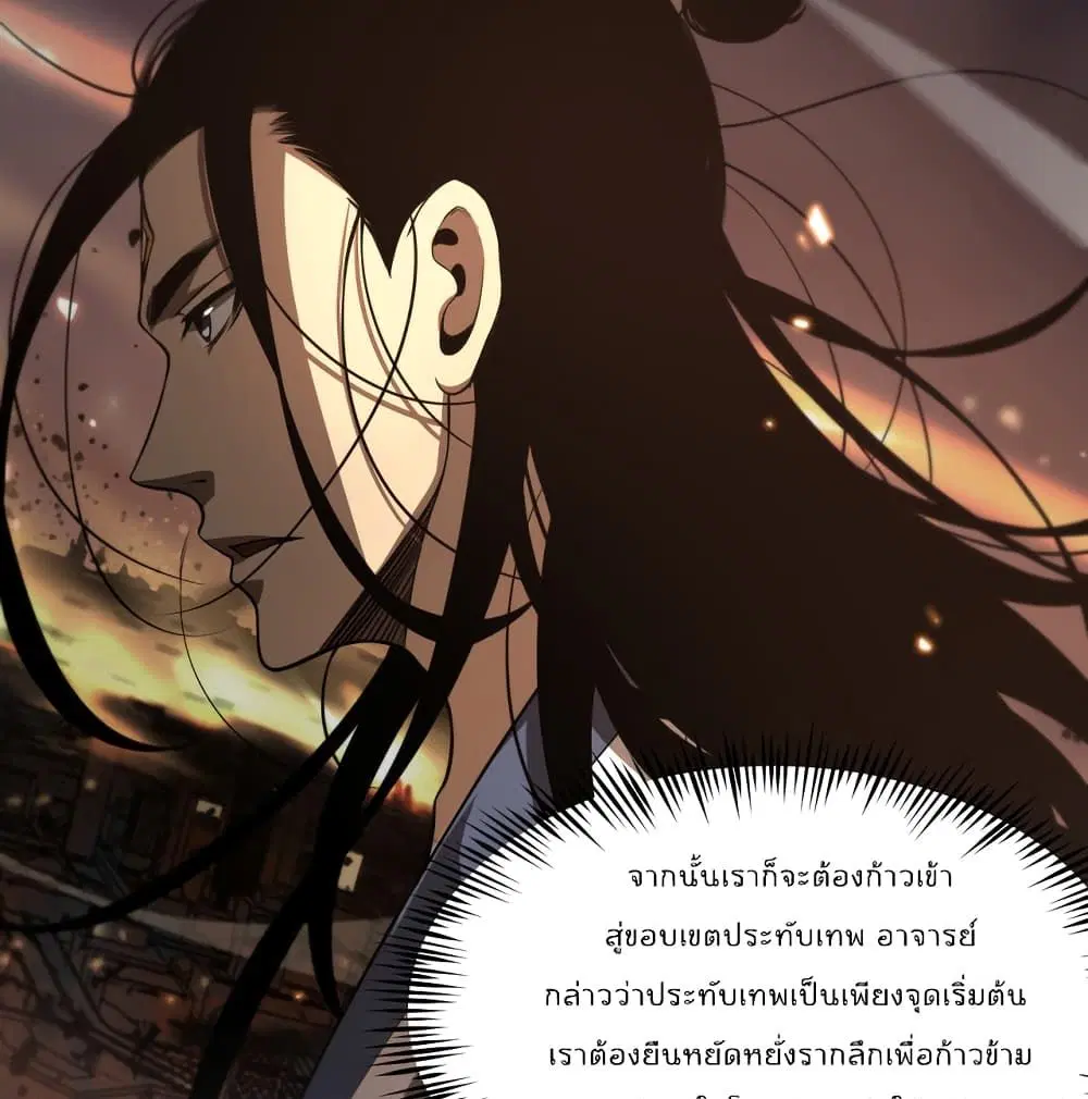 World’s Apocalypse Online ตอนที่ 38 หน้า 36