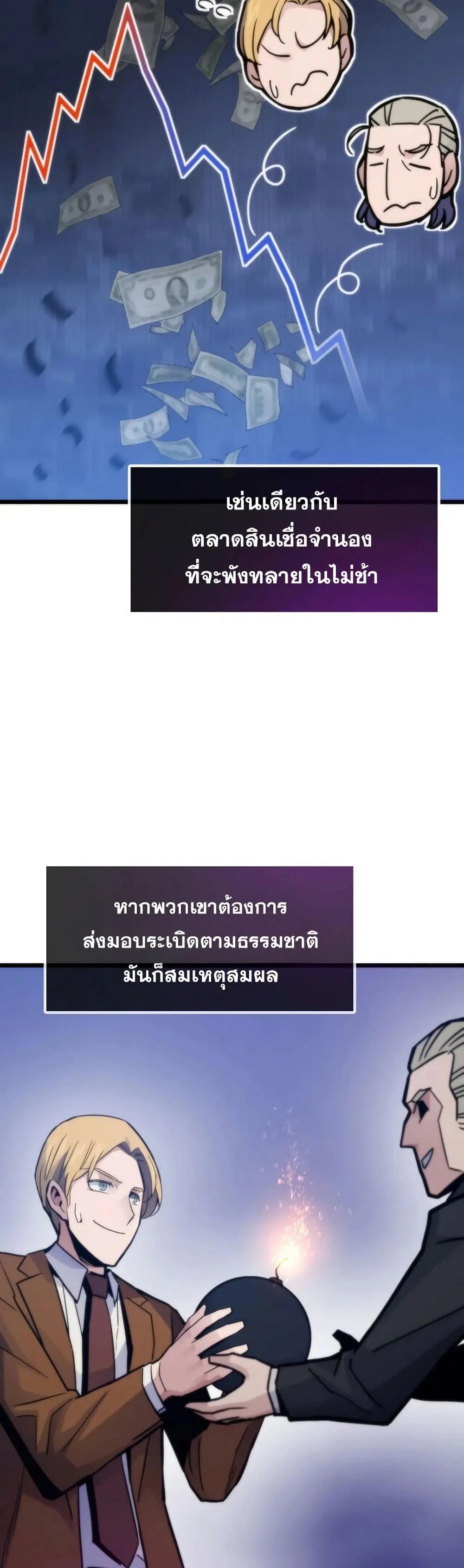 Past Life Returner ตอนที่ 58 หน้า 47