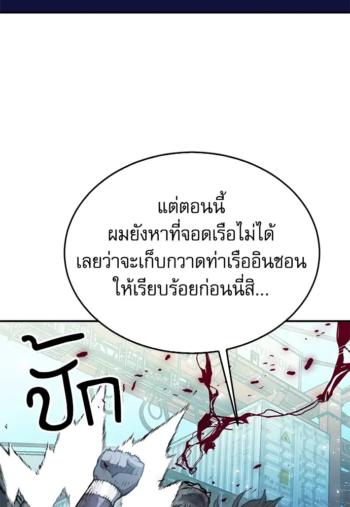 The Druid of Seoul Station ตอนที่ 136 หน้า 96