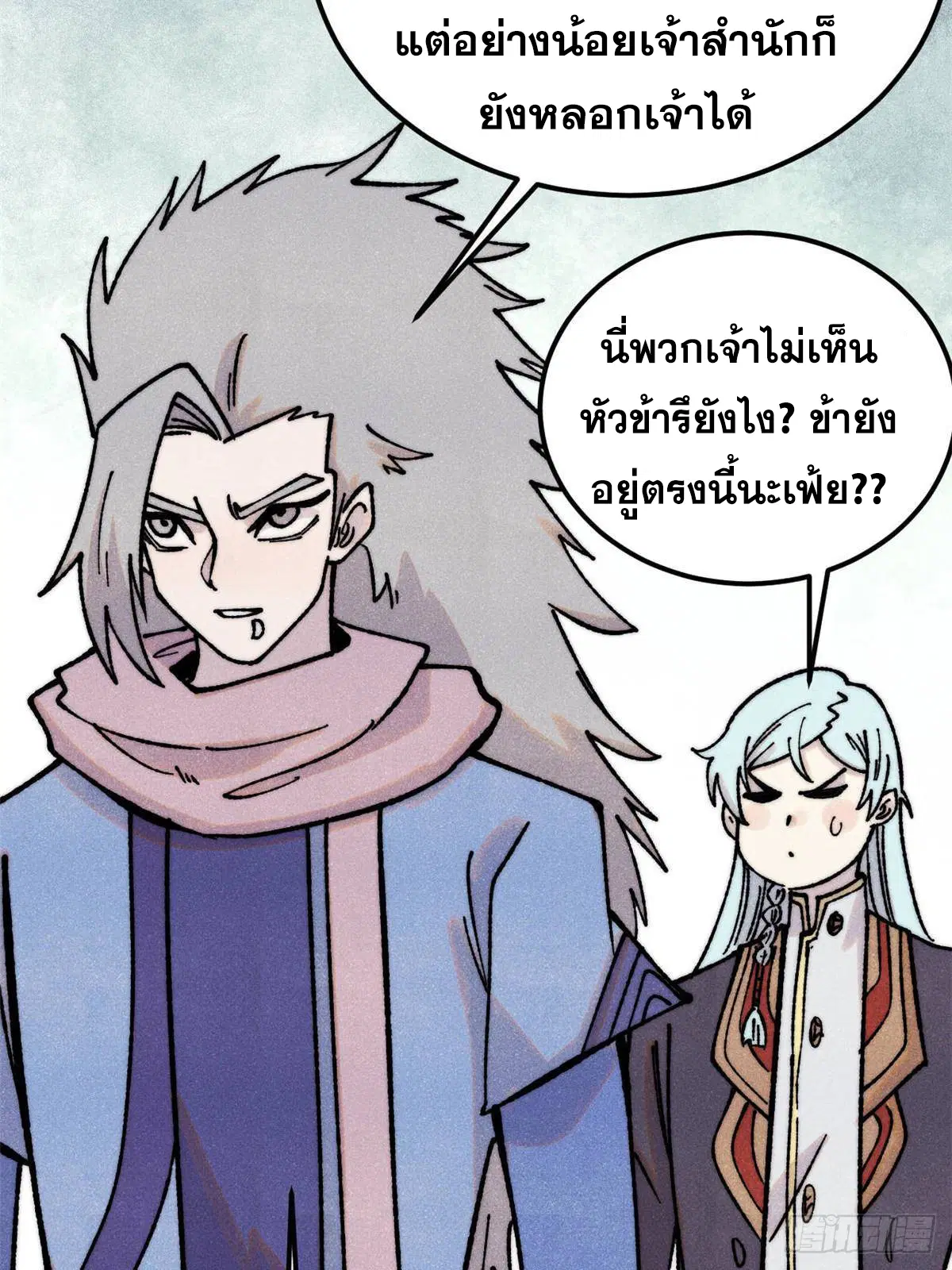 All Hail the Sect Leader ตอนที่ 388 หน้า 26