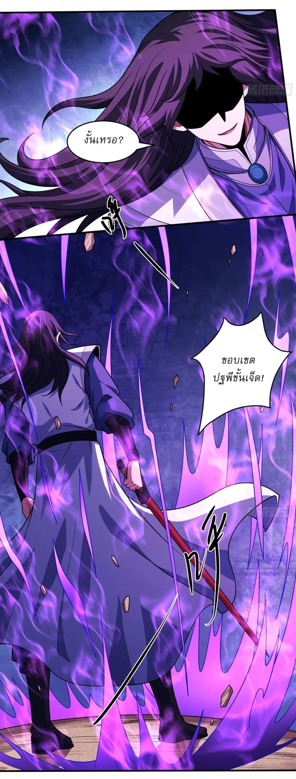 God of Martial Arts ตอนที่ 798 หน้า 4