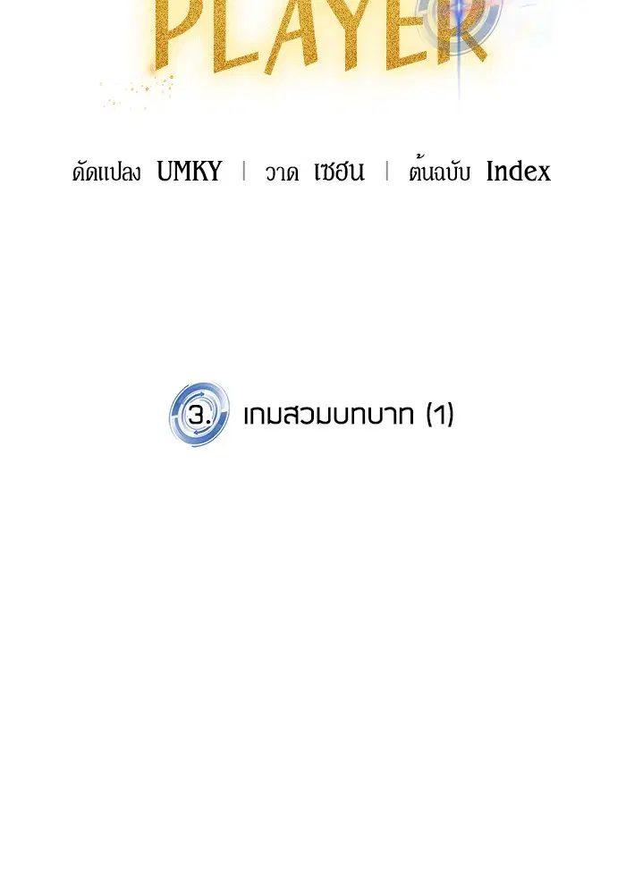 Return to Player ตอนที่ 3 หน้า 13