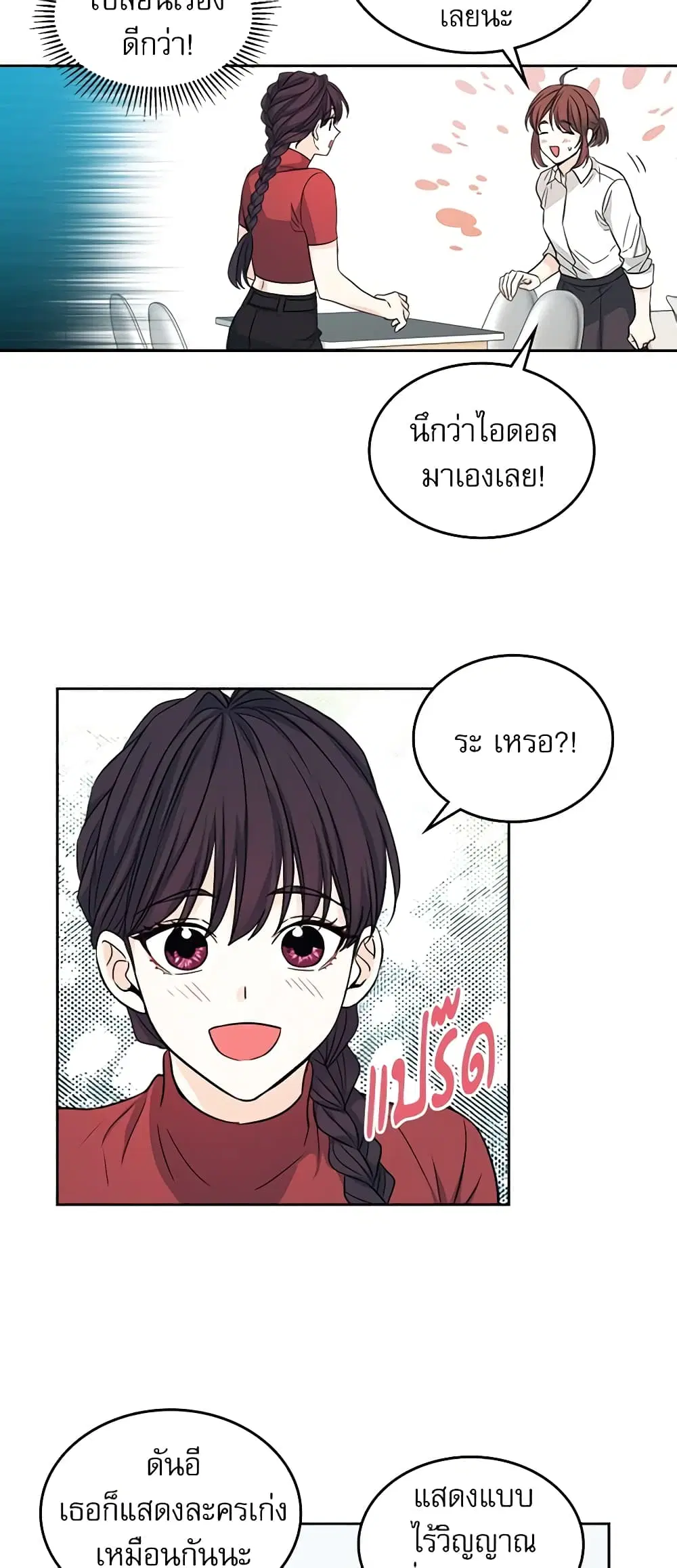 My Life as an Internet Novel ตอนที่ 81 หน้า 6
