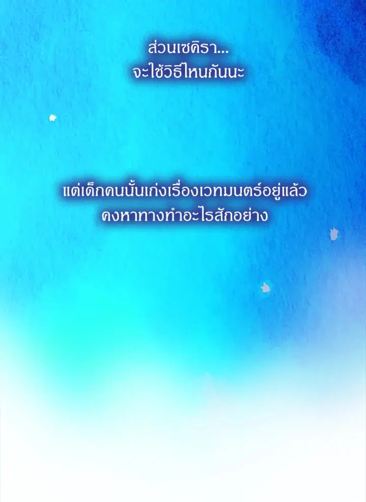 Satan’s Bride ตอนที่ 42 หน้า 9