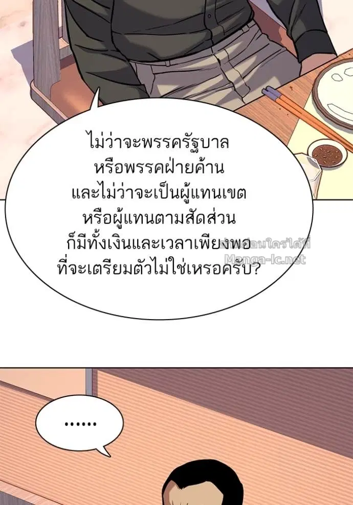Reborn Rich ตอนที่ 63 หน้า 100