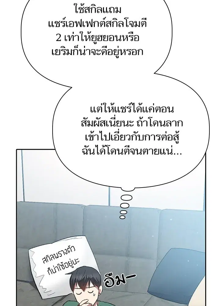 The S-Classes That I Raised (My S-Class Hunters) ตอนที่ 51 หน้า 61