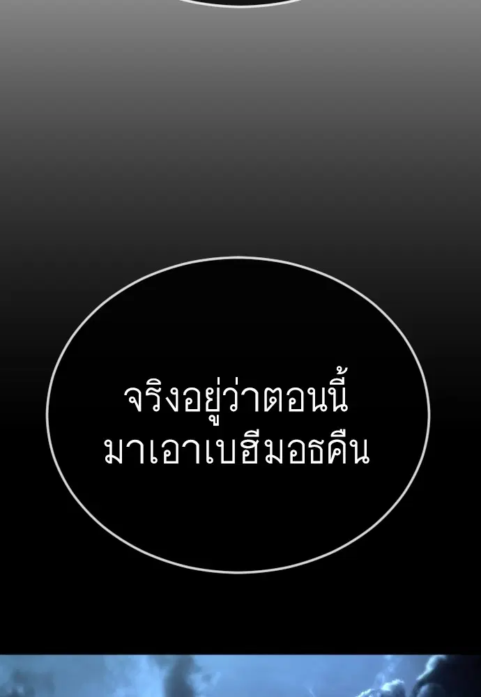 Superhuman Era ตอนที่ 181 หน้า 149