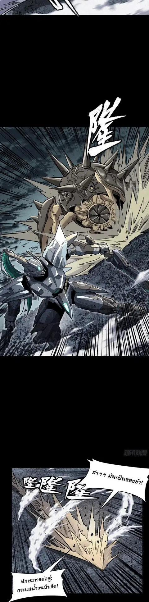 Legend of Star General ตอนที่ 143 หน้า 20