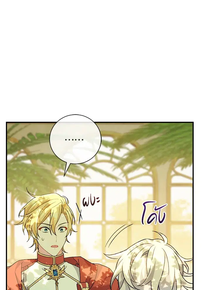The Villain’s Match Is Too Perfect – คู่ดูตัวของนางร้ายเพอร์เฟกต์เกินไป ตอนที่ 4 หน้า 61