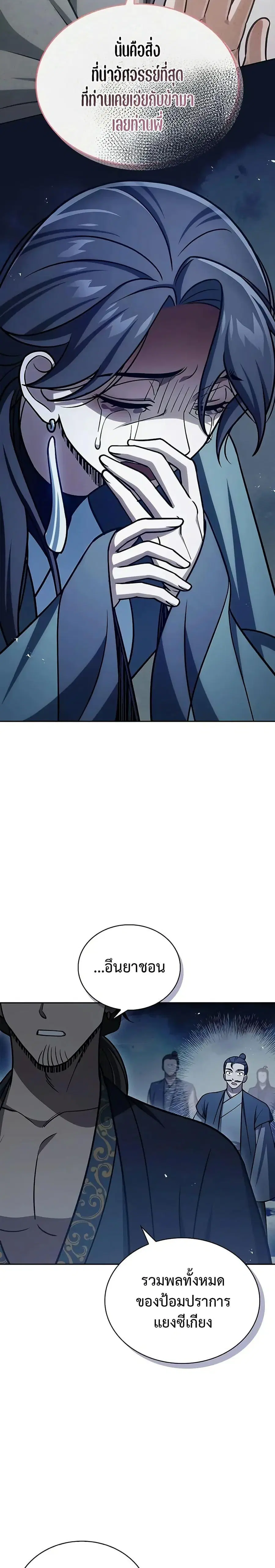 Heavenly Grand Archive’s Young Master ตอนที่ 125 หน้า 48