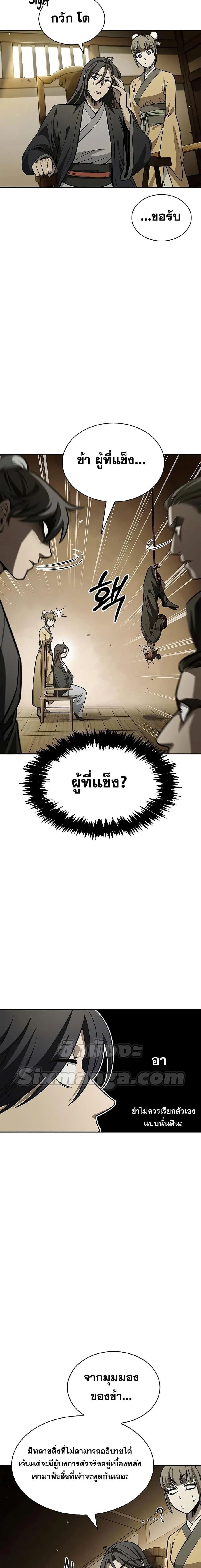 Heavenly Grand Archive’s Young Master ตอนที่ 15 หน้า 10