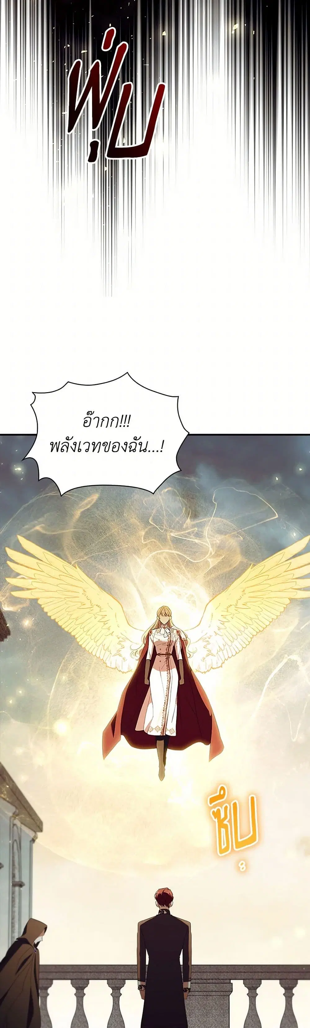The Beloved Little Princess ตอนที่ 205 หน้า 30